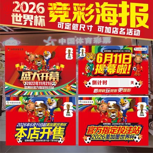 2026世界杯投注推荐：热门选项揭秘