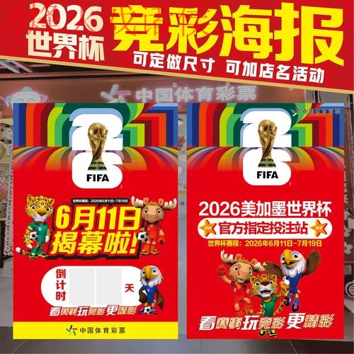 2026世界杯投注推荐：热门选项揭秘